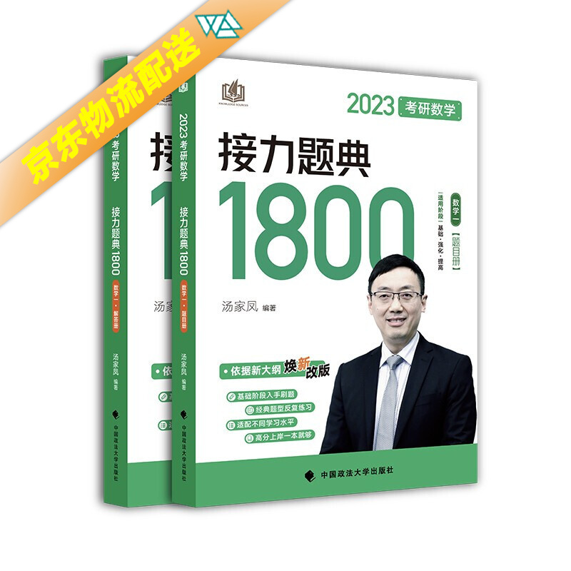 【系列自选】2023考研数学练习题 1800题(数一)
