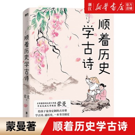 顺着历史学古诗 《中国诗词大会》评委蒙曼