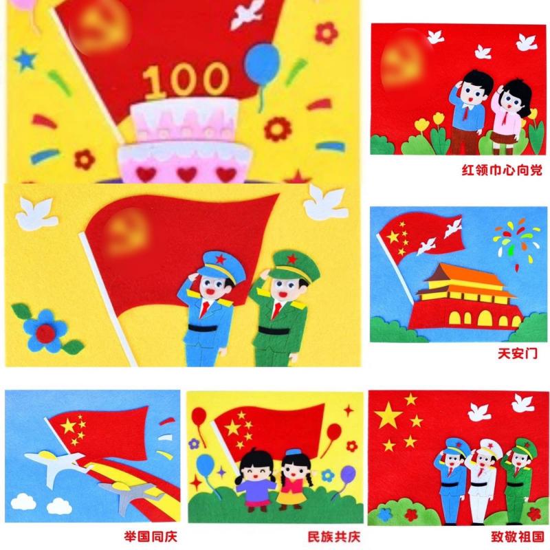 爱国主义活动贴画幼儿园创意diy手工制作材料儿童卡通不织布立体粘贴