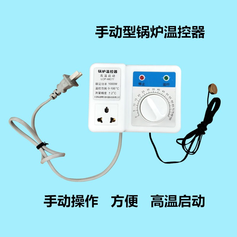 家用锅炉水泵温度控制器水暖气热水循环泵全自动开关 高温启动磁铁