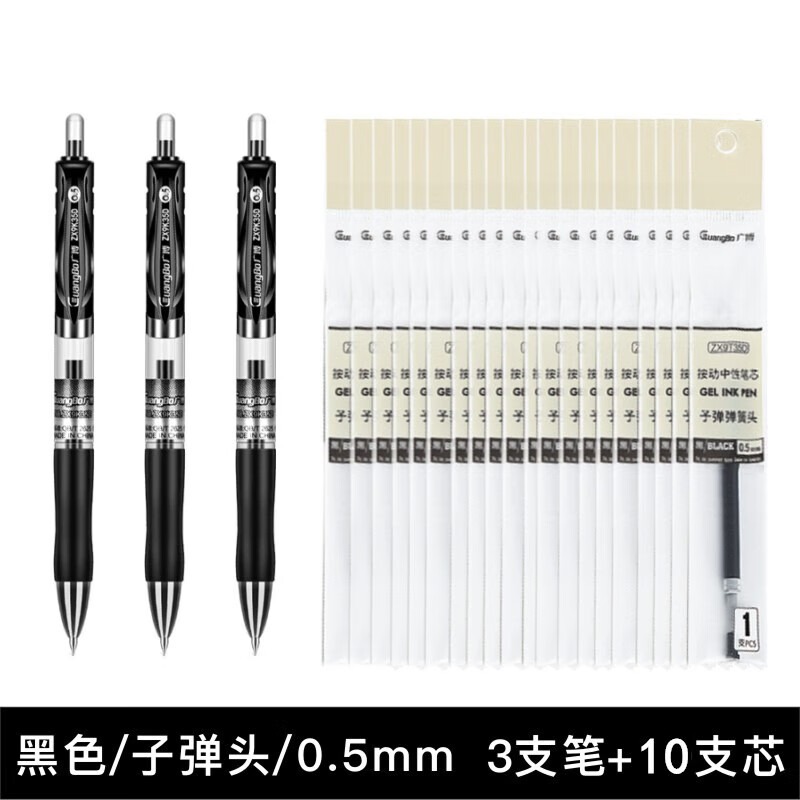 广博按动中性笔水笔签字笔黑笔红笔碳素笔办公用刷题做笔记考试用