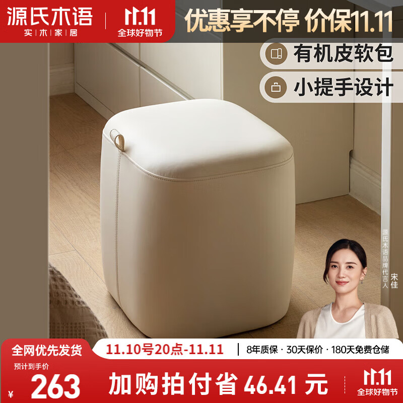 源氏木语化妆凳卧室奶油风有机皮艺家用白色凳子【软包梳妆凳0.43m】怎么样,好用不?