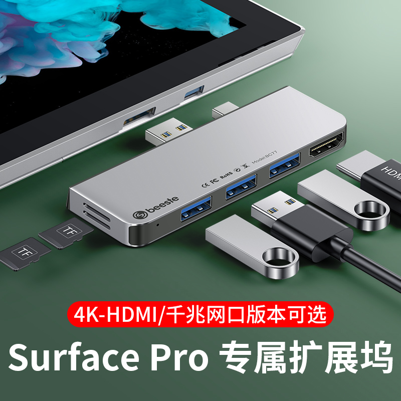 贝视特 surface pro 8/7/6/5/4扩展坞微软笔记本拓展坞Mini DP转换器 亮铂金 Surface Pro6/5丨HDMI版