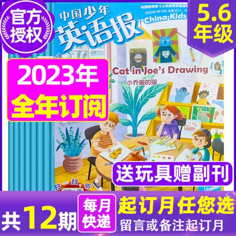 【全年订阅+送3个玩具】中国少年英语报杂志5-6年级2023年1-12月打包【另有新期起订/半年订阅可选】共12期打包双语故事期刊 D【全年订阅送玩具】2023年1-12月
