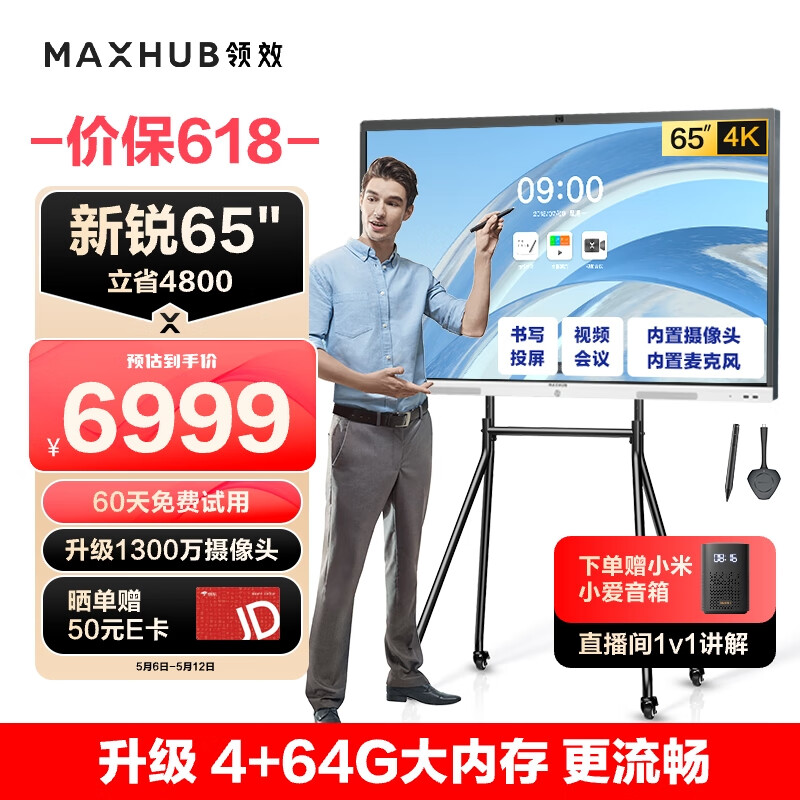 maxhub会议平板 V6新锐65英寸 触摸视频会议电视一体机 投屏电视智慧屏 E65+支架+传屏+笔 企采商用显示