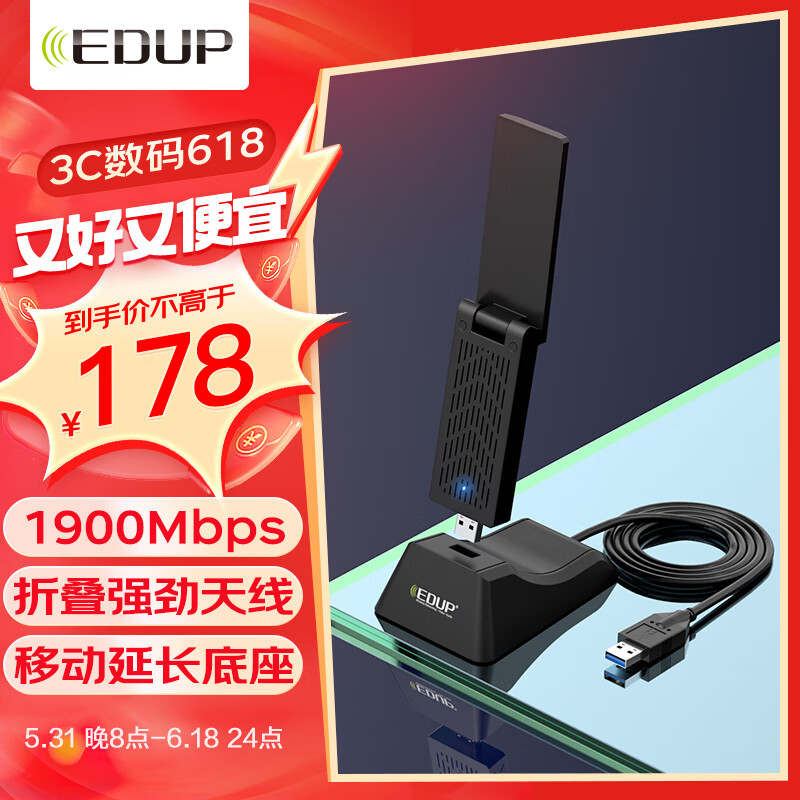 翼联（EDUP）1900兆大功率电竞USB3.0无线双频网卡-夜鹰 信号增强 台式机电脑笔记本WIFI接收器