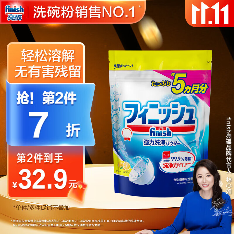 finish亮碟洗碗机用洗碗粉660g 双重酵素升级款洗碗机洗涤剂耗材清洁