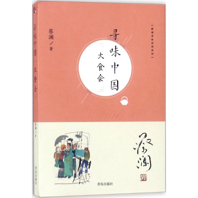 寻味中国大食会