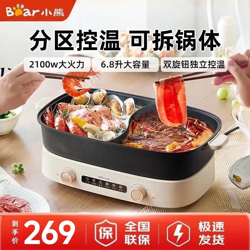 小熊（Bear）电火锅 双旋钮鸳鸯锅独立控温 多功能锅 6.5L大容量分体式家用电煮锅火锅 多用途锅 6.5L