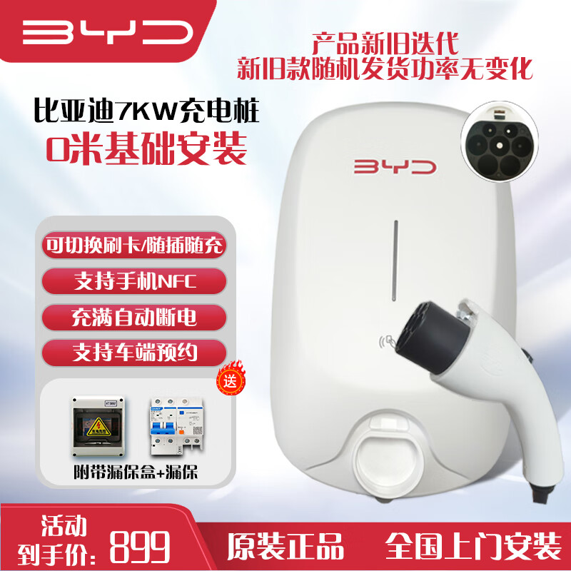 比亚迪充电桩原装7kw 适用于汉宋PLUS宋L海豹秦PLUS海鸥海豚唐元 （送装一体）基础安装