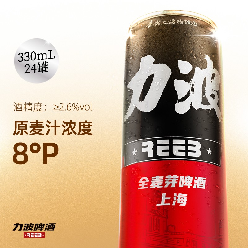 力波啤酒（Reeb）红力波顺滑版 全麦芽精酿啤酒 330ml*24罐听