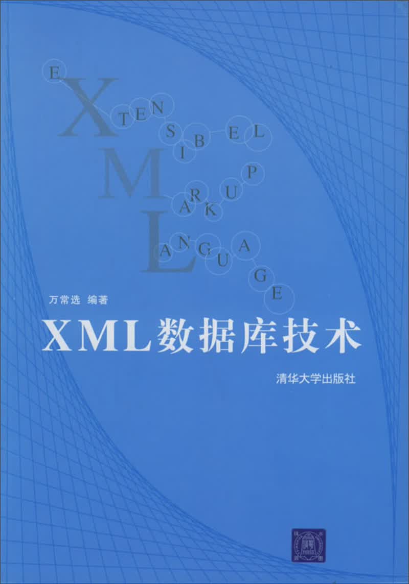 XML数据库技术