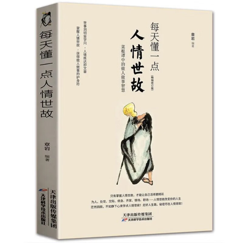 10册每天懂一点人情世故+祝酒词+高情商聊天术+20几岁+礼仪书+沟通的艺术详情图