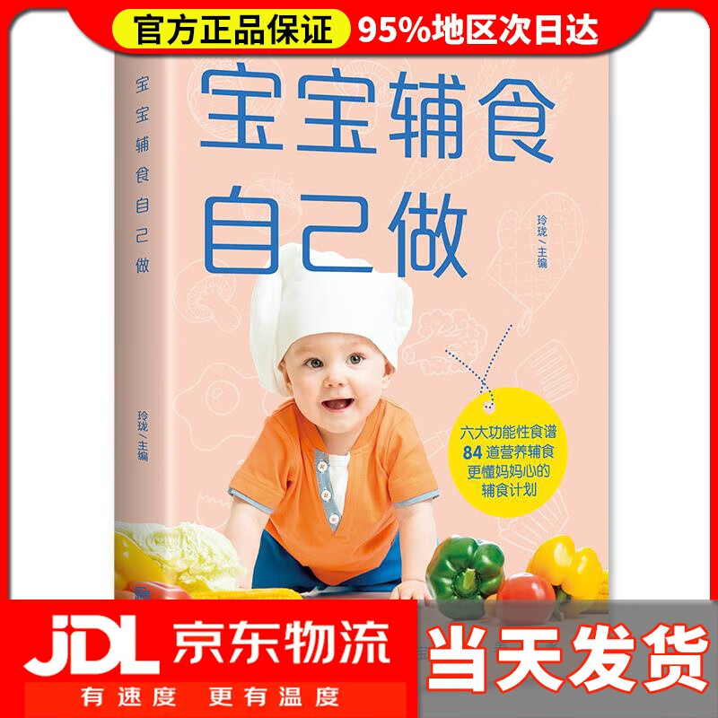 【送货上门】宝宝辅食自己做 玲珑