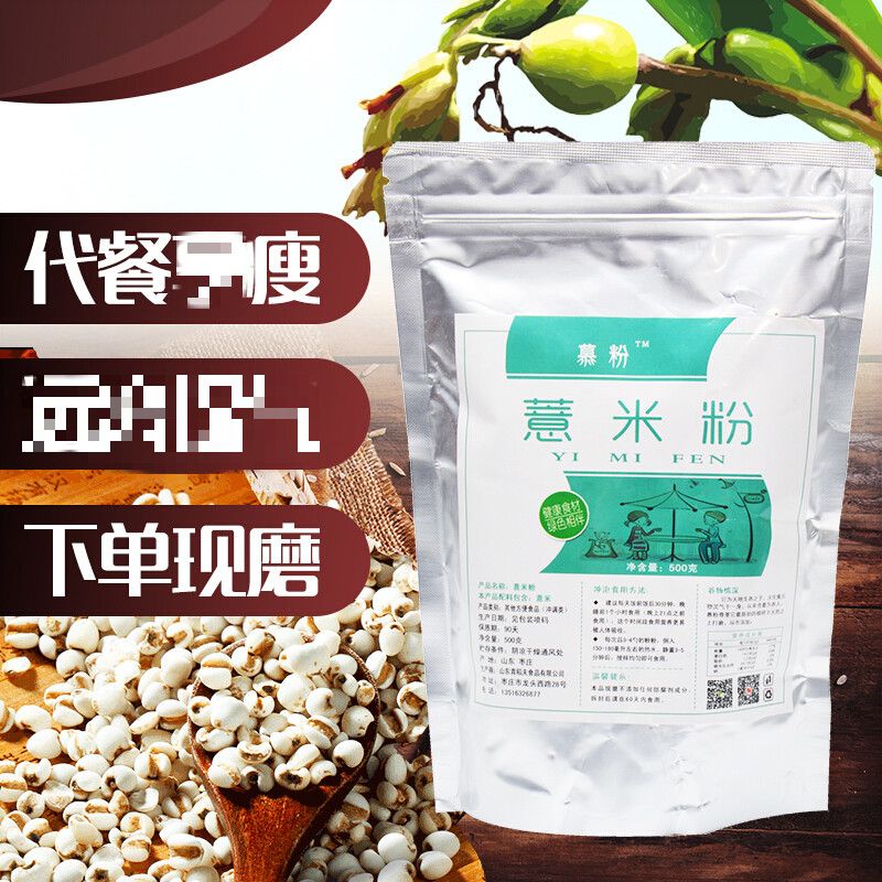 慕粉现磨纯熟薏米粉杂粮养生薏仁粉500g 面膜粉早餐代餐粉晚餐代餐饱