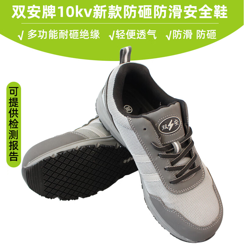 双安防砸绝缘鞋 夏款透气舒适劳保鞋 防滑耐磨电工安全鞋 37码