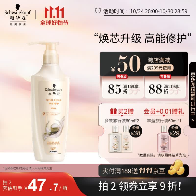 施华蔻（Schwarzkopf）新多效修护润发乳400ml(温和修护 防毛躁柔顺 氨基酸 护发素)使用感如何?