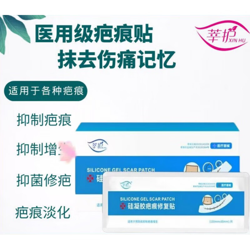 莘护疤痕贴去旧疤伤疤淡印修复凹凸增生痘印痘坑烫伤烧伤疤痕 莘护