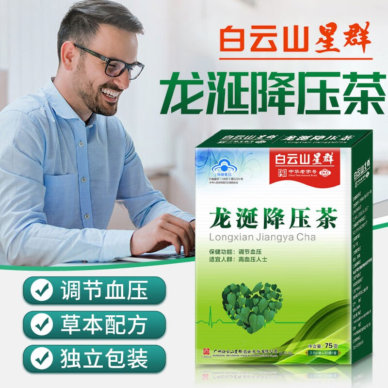 白云山 星群 降压茶 中老人成人血压高 日常调节血压 不含绞股蓝茶青钱柳茶 爸妈养生保健茶 60袋/共2盒 调节血压适合高血压人士