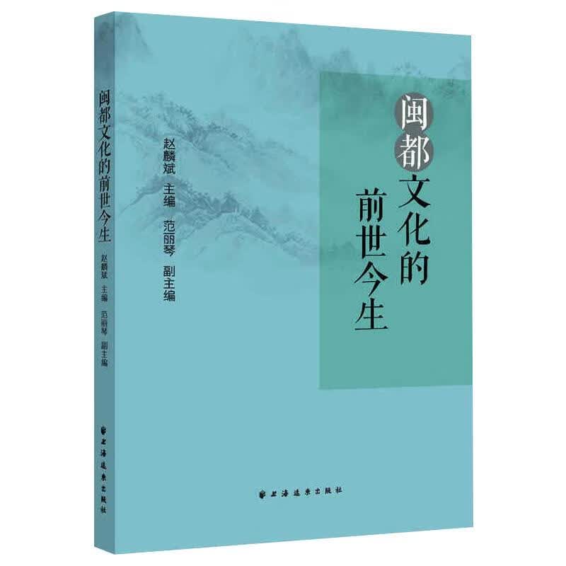 闽都文化的前世今生