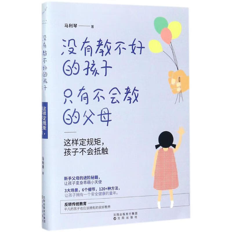 没有教不好的孩子,只有不会教的父母