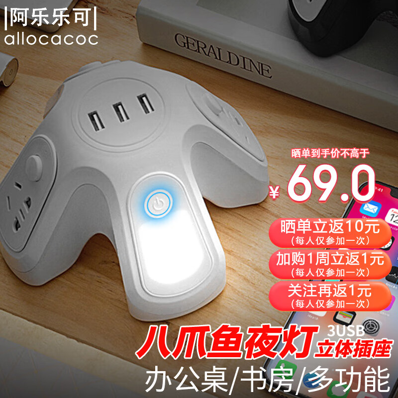 阿乐乐可(allocacoc)立体多孔智能多功能夜灯/分控排插/usb充电/多用办公家用桌面插线板插座接线板/1.8米