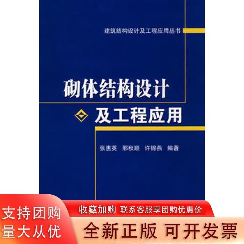 砌体结构设计及工程应用