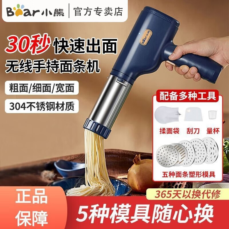小熊（Bear）面条机 家用小型多功能无线手持式压面枪 全自动压面机电动迷你不锈钢压面条机饸饹面机压面抢智能 【升级5种出面模具】手持式面条机
