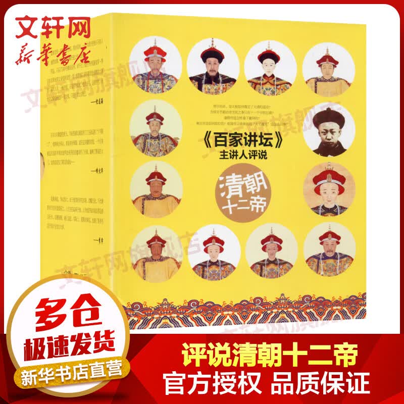 百家讲坛主讲人评说清朝十二帝系列 全套12册
