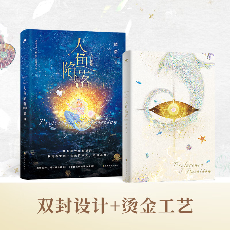 正版 人鱼陷落1-2-3-4-5全套完结 麟潜垂耳执事作者新书白楚年 兰波 成长救赎热���作战青春文学小说实体书为你而名 人鱼陷落5