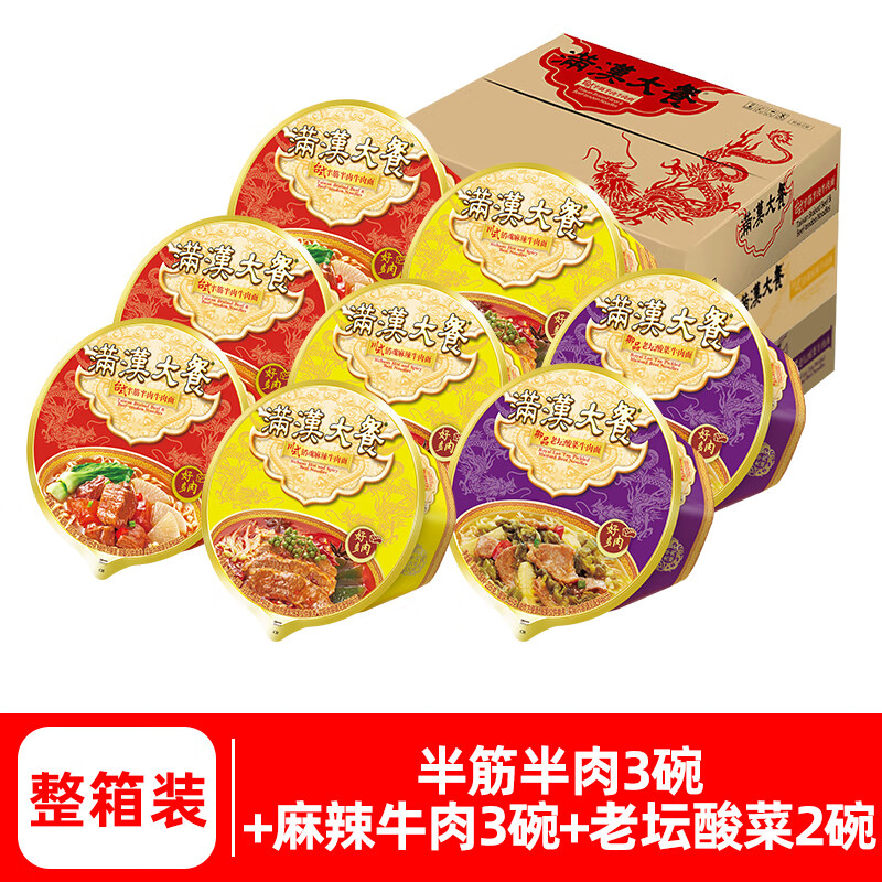 统一满汉大餐方便面8碗整箱装台湾满汉全席牛肉面速食高端泡面 [整箱装]半筋半肉3碗+麻