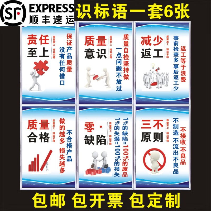 刘不丁安全生产励志质量设备管理维护品质仓库标语牌 质量管理一套8张