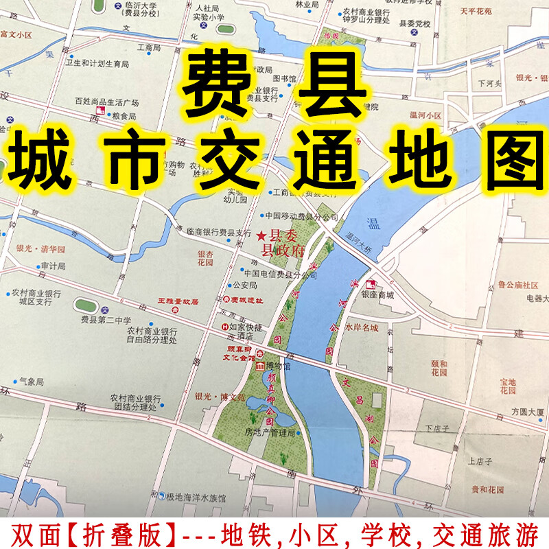 【极速发货】费县城区地图城区街道详图小区学校街道地铁交通