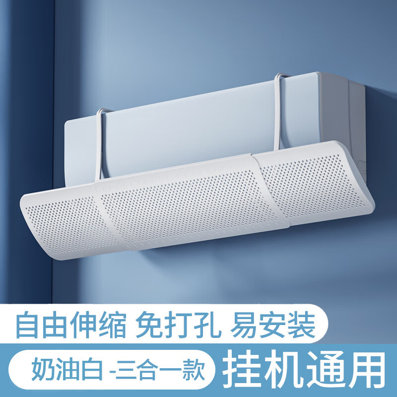 适用空调挡风板防直吹冷气出风口档挡板月子遮导风罩壁挂式通用免安装 A款【奶油白】标准款可伸缩