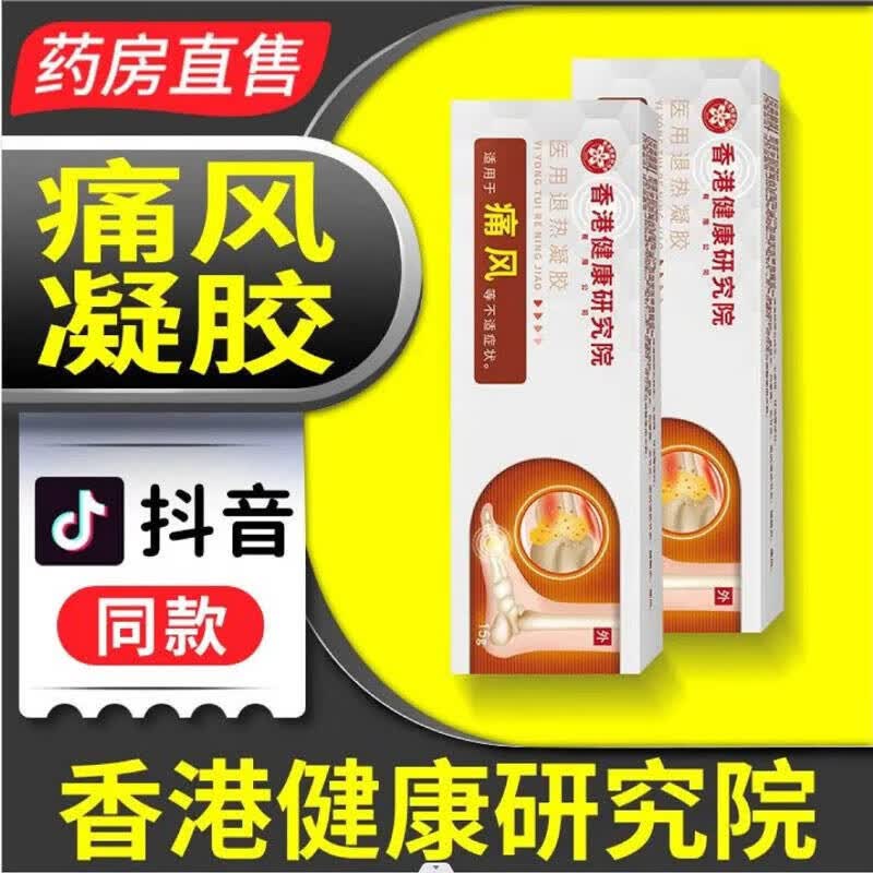 仁湖堂香港健康研究院医用痛风冷敷凝胶 15g/1支 冷敷凝胶5支
