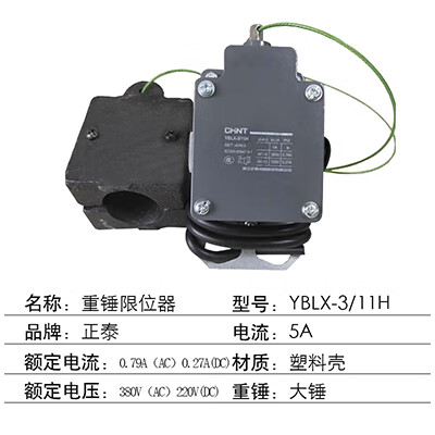 定制葫芦重锤限位器行车吊车防冲顶行程高度yblx-3/11h正泰适配 yblx