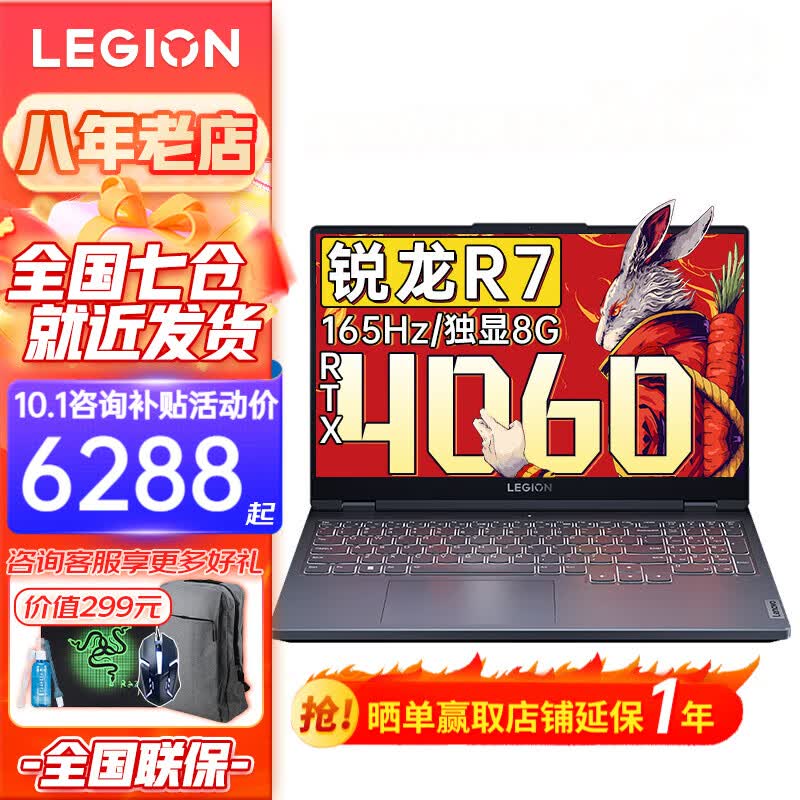 联想拯救者R7000 2023款设计P图电竞游戏笔记本电脑 RTX4060 8G高能独显 旗舰锐龙 R7-7735H 16G内存 512G固态丨标配版 15.6英寸 2.5K超清 165Hz高刷屏怎么看?