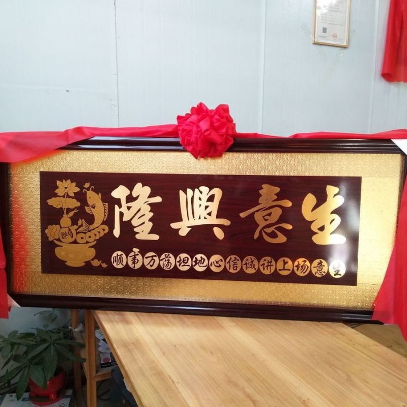 开业礼品生意兴隆牌匾财源广进牌匾开业大吉开业贺匾实木框匾额 160*