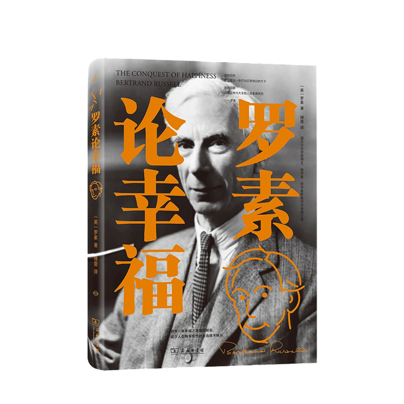罗素论幸福 罗素 著 中信书店