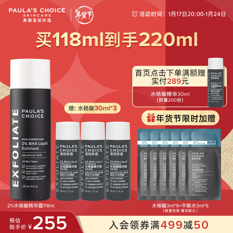 宝拉珍选2%水杨酸精华液118ml护肤品男女改善痘痘闭口黑头角质收缩毛孔