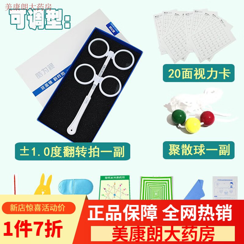 欧普特视觉训练反转拍视力训练卡翻转拍欧普特双面镜儿童弱视 可调型