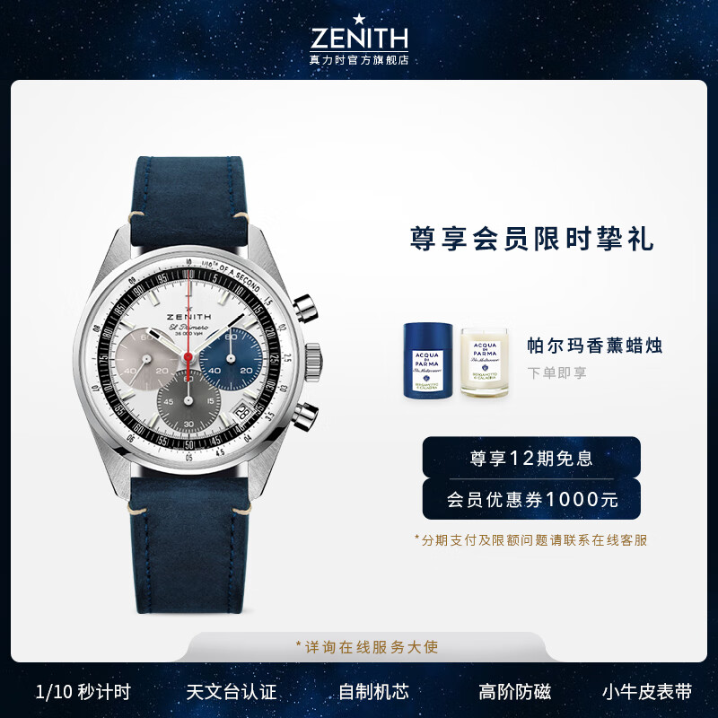 真力时（ZENITH）瑞士手表CHRONOMASTER旗舰系列计时腕表自动机械表手表节日送礼物 旗舰系列-三色盘皮带