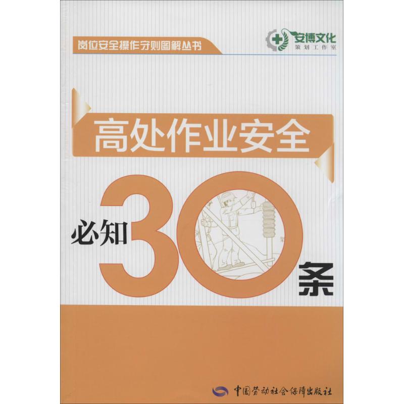 高处作业安全必知30条