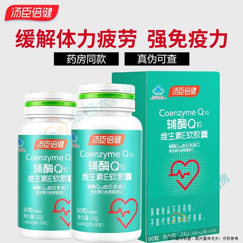 ����������BYHEALTH����α�ɲ� ҩ��ֱ������������øQ10��Ȼά����E������60���� 60����øQ10��6�µ��ڣ�