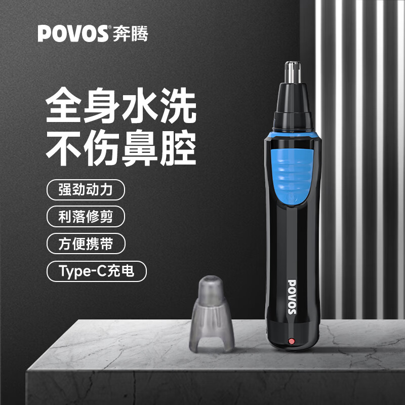 奔腾（POVOS）男士电动鼻毛修剪器全身水洗Type-c充电鼻毛剪PR210黑色充电款