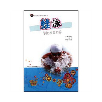 蛙泳 9787546314945【正版 可开发票】