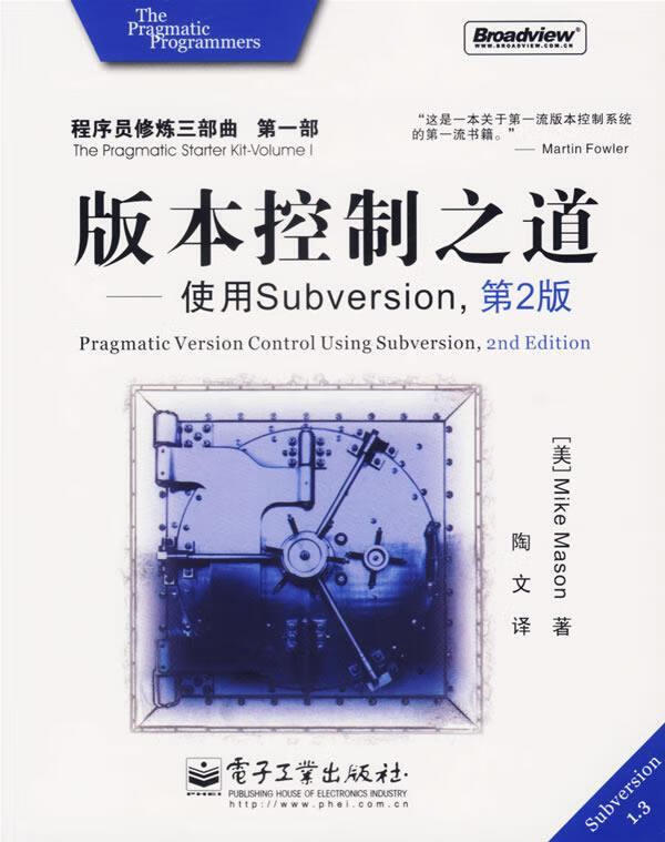 版本控制之道:subversion(第2版)