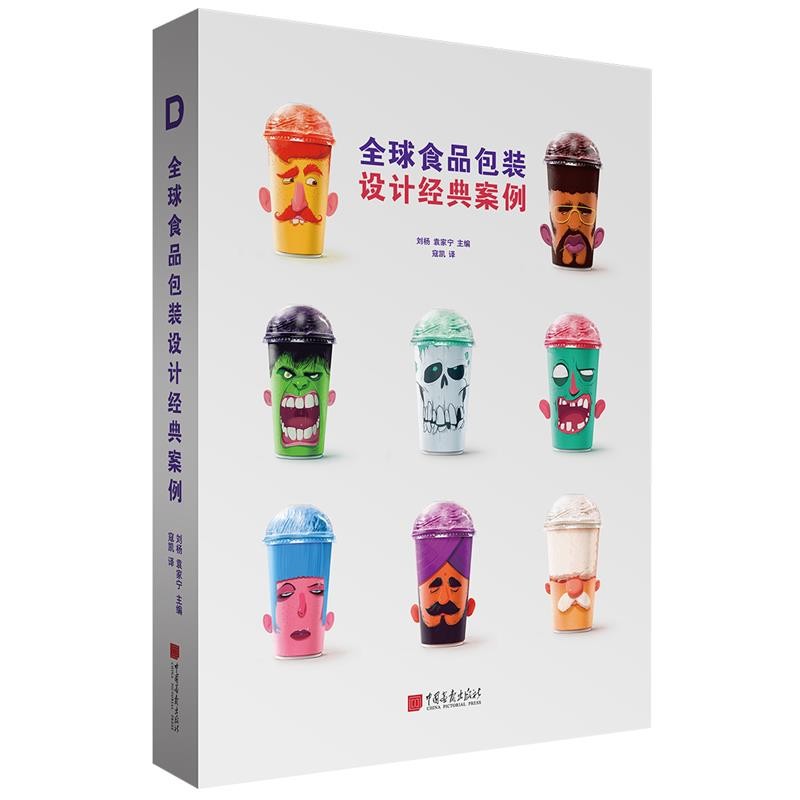 全球食品包装设计经典案例  包装的力量