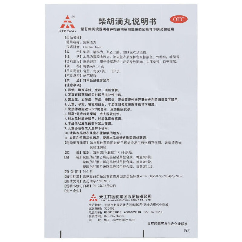 天士力 柴胡滴丸 0.