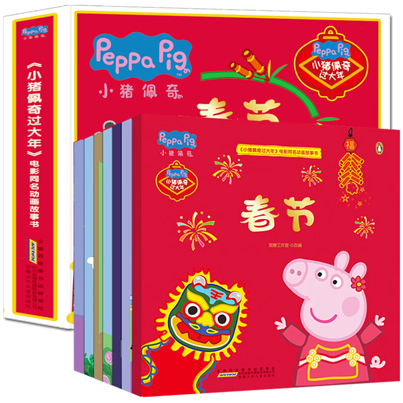 小猪佩奇过大年动画故事书礼盒装7册 0-3-4-6周岁幼儿园宝宝欢乐过